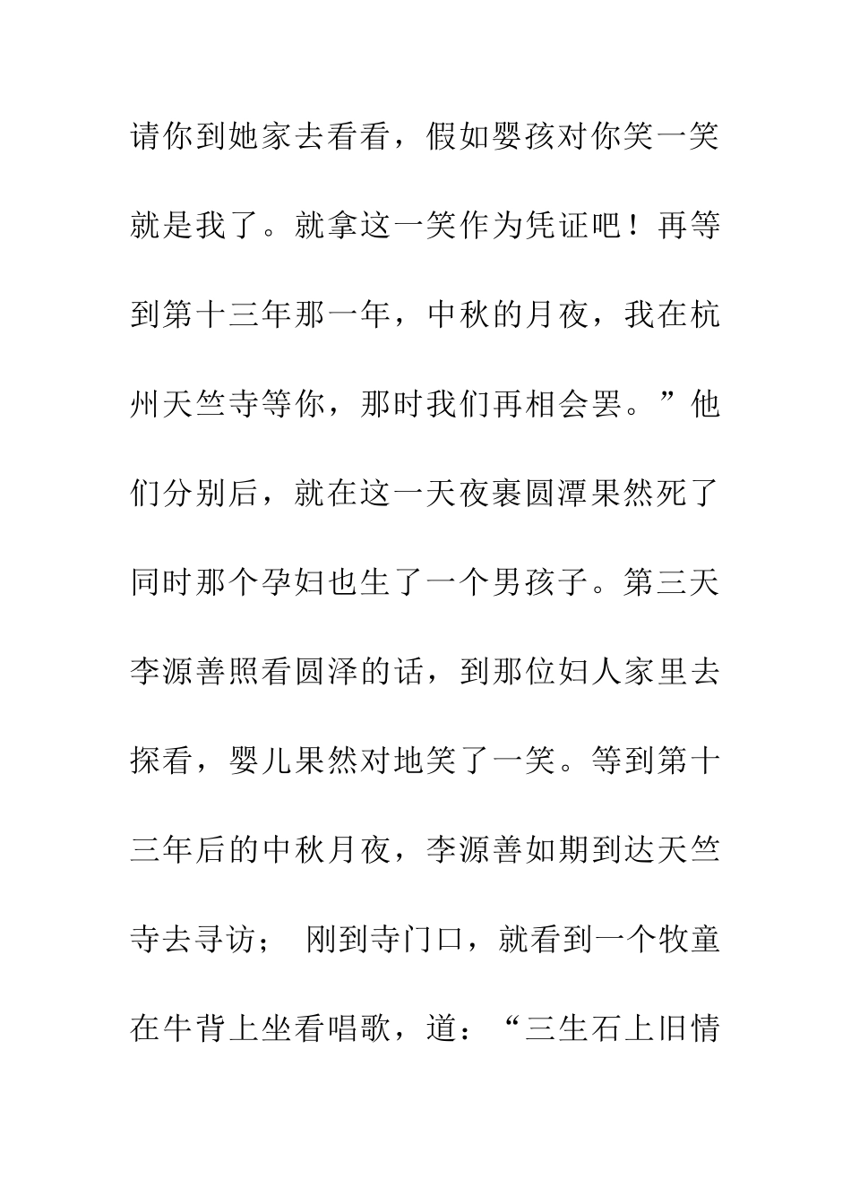 成语大全三生有幸_第2页