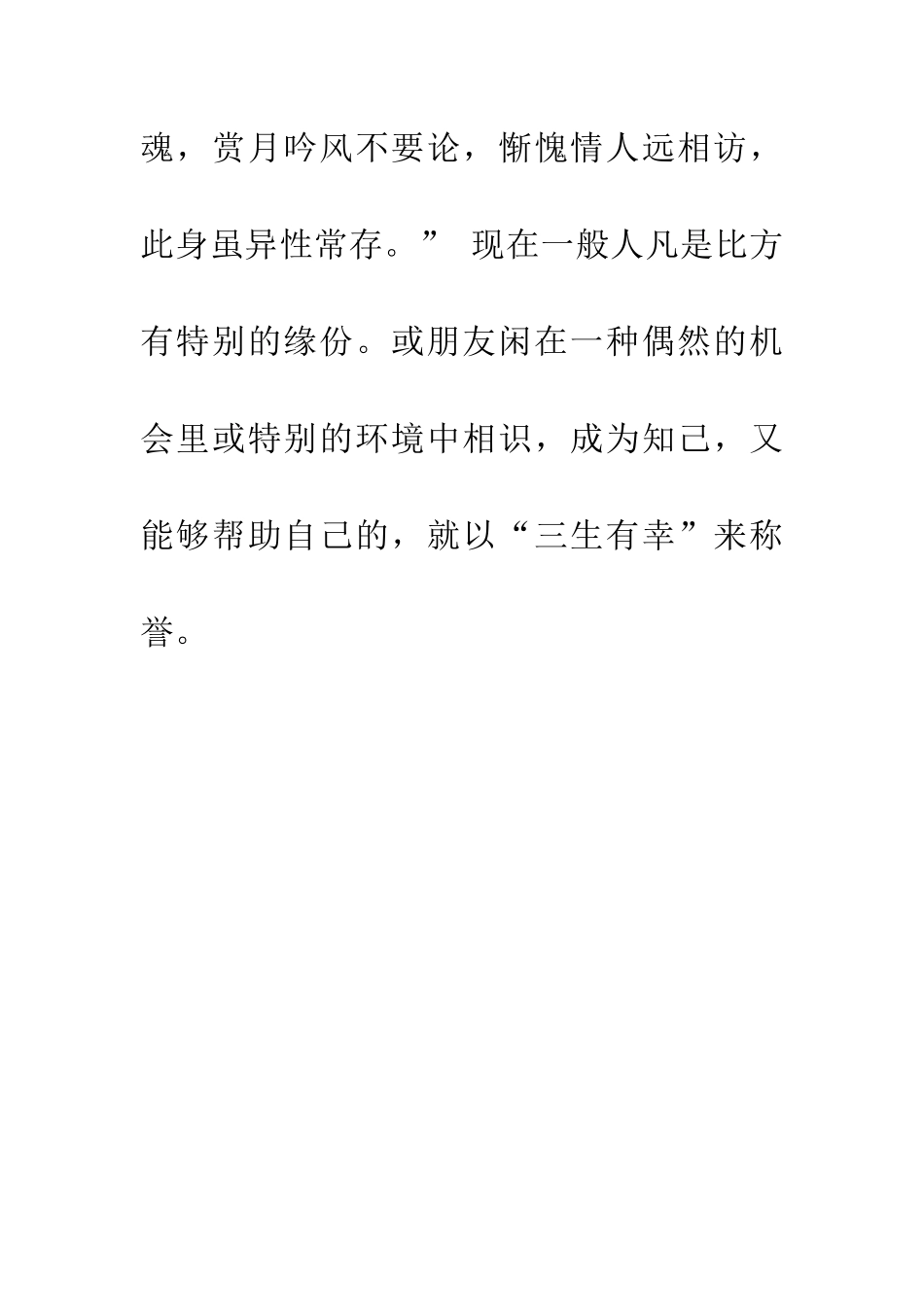 成语大全三生有幸_第3页