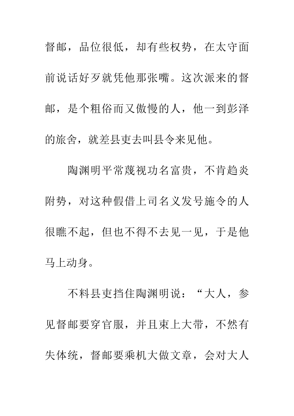 成语大全不为五斗米折腰_第3页