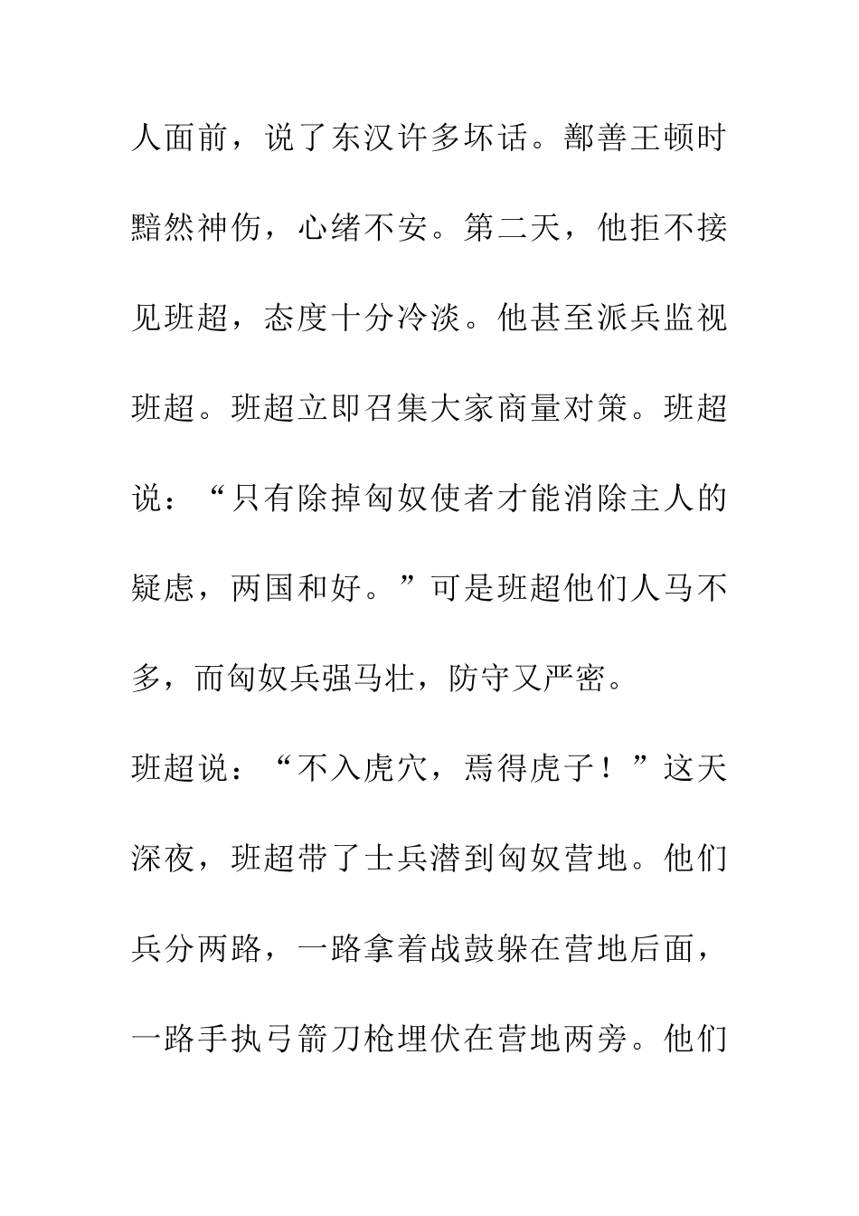 成语大全不入虎穴焉得虎子_第2页