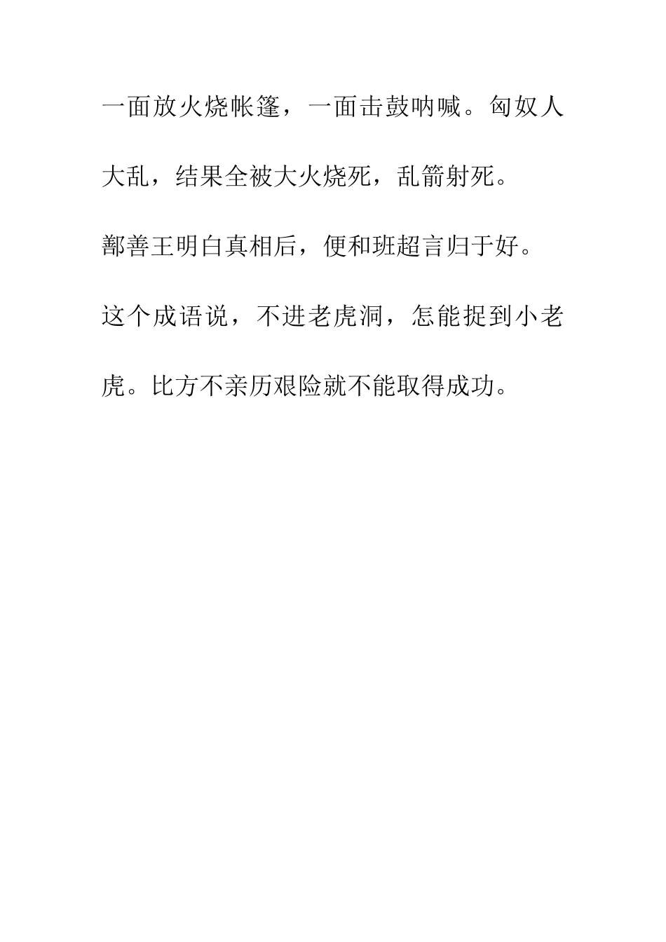 成语大全不入虎穴焉得虎子_第3页