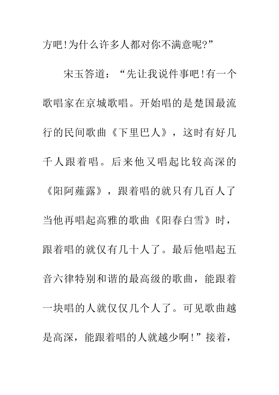 成语大全下里巴人_第2页