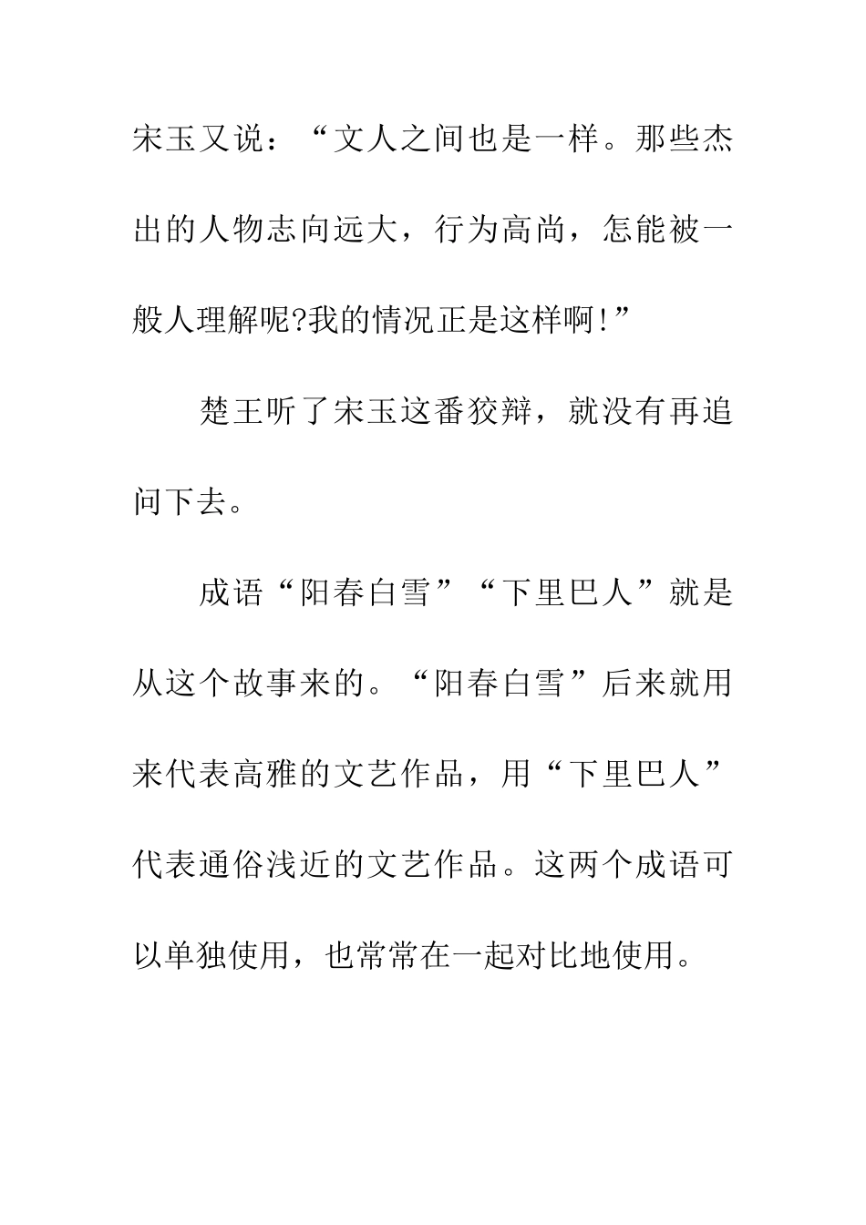 成语大全下里巴人_第3页