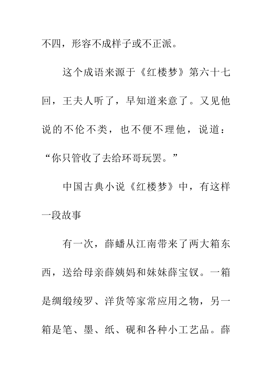 成语大全不伦不类_第2页