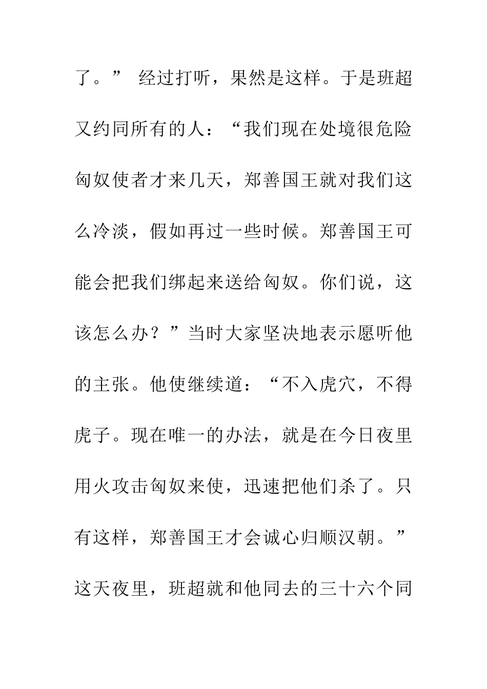 成语大全不入虎穴-不得虎子_第2页