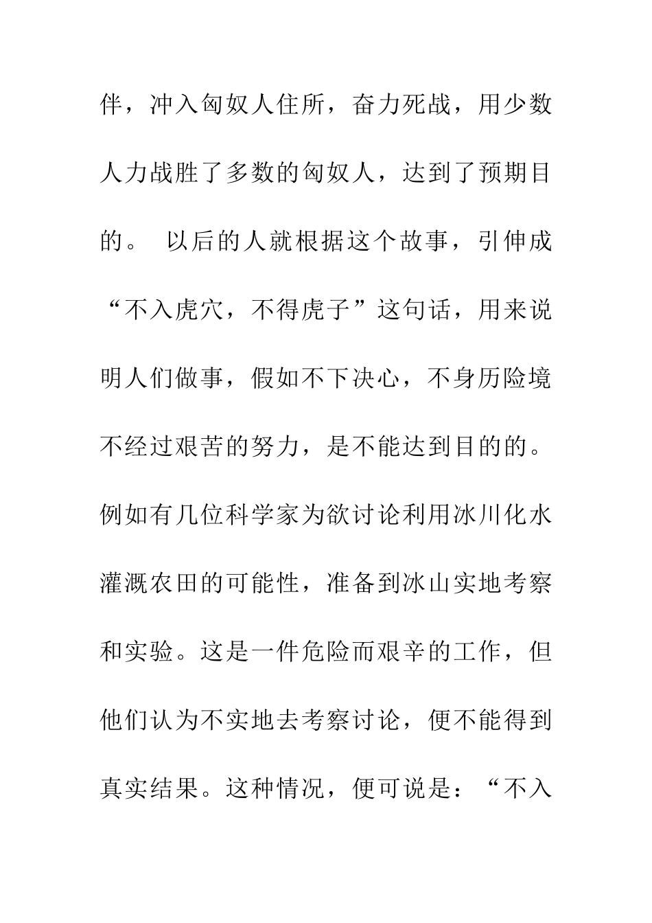成语大全不入虎穴-不得虎子_第3页