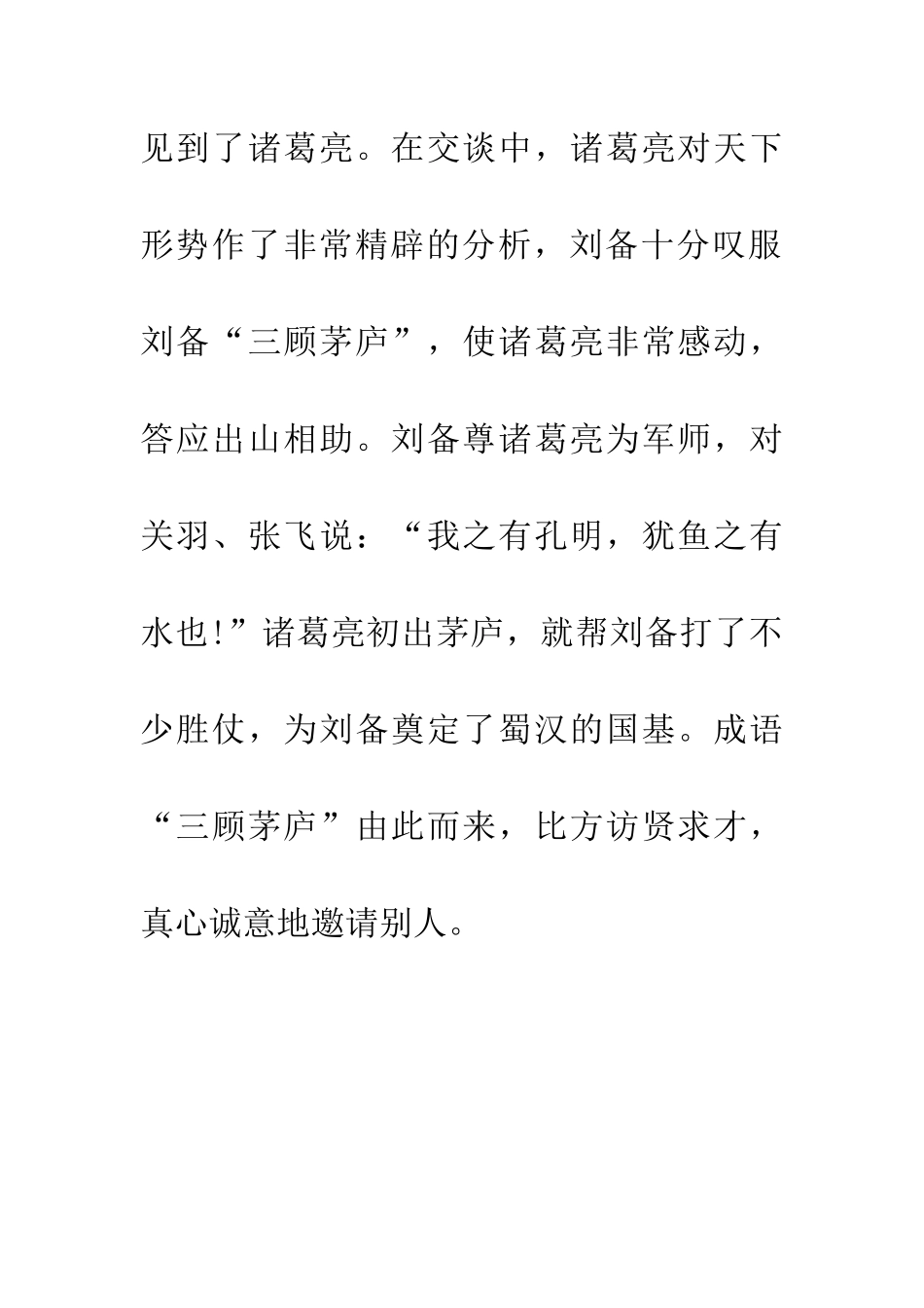 成语大全三顾茅庐_第2页