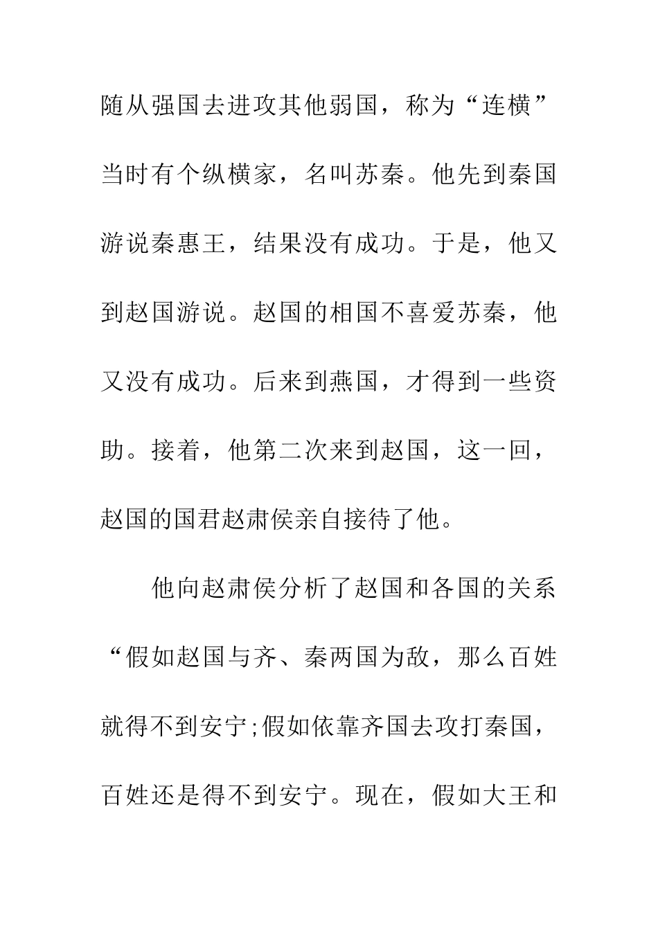 成语大全不可同日而语_第2页