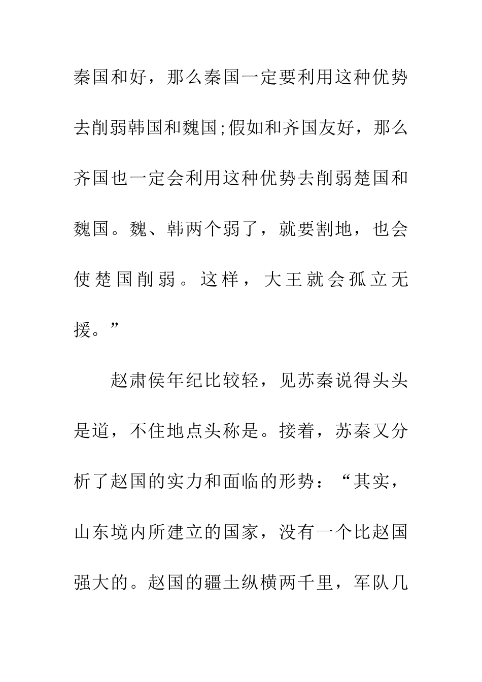成语大全不可同日而语_第3页