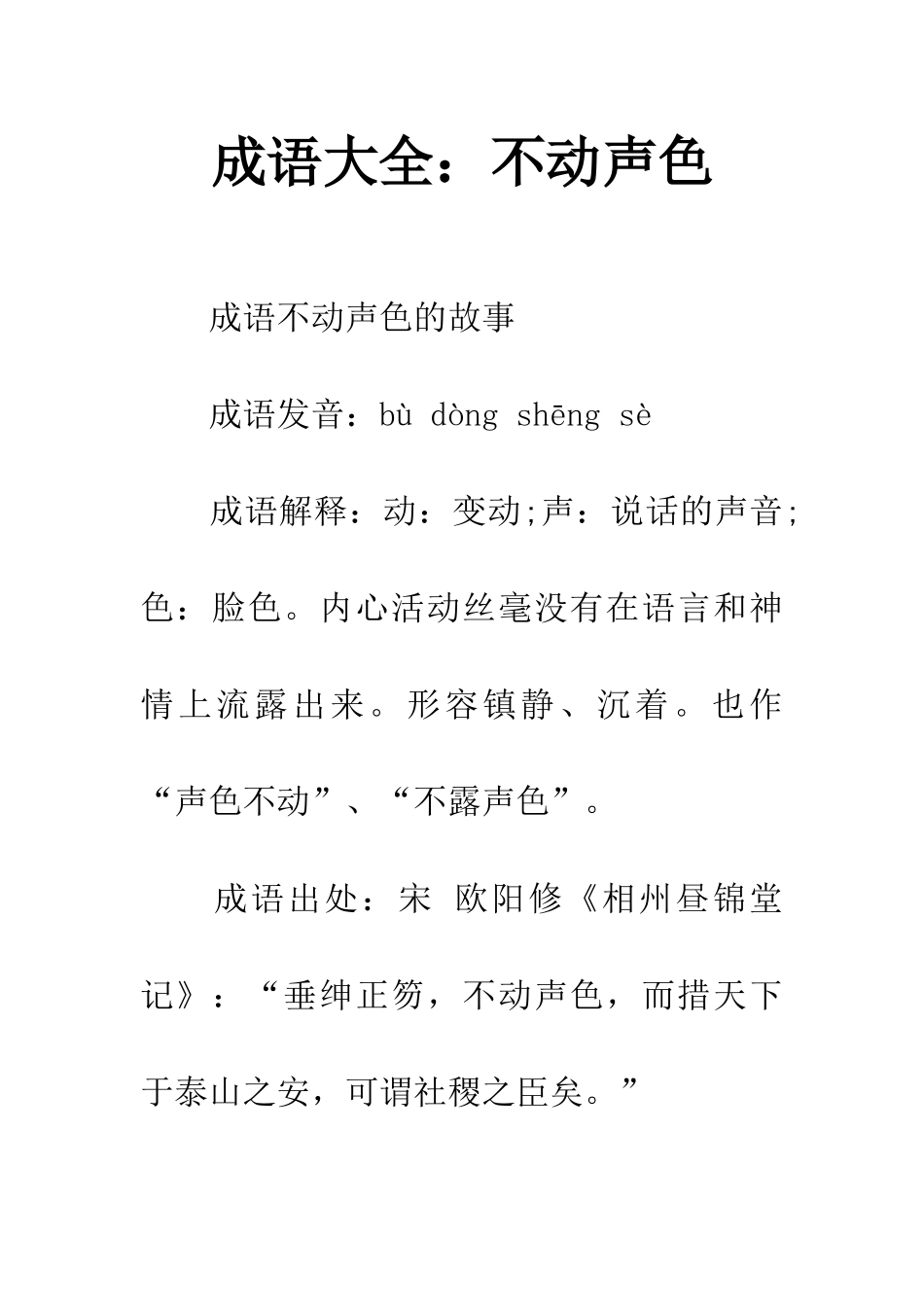 成语大全不动声色_第1页
