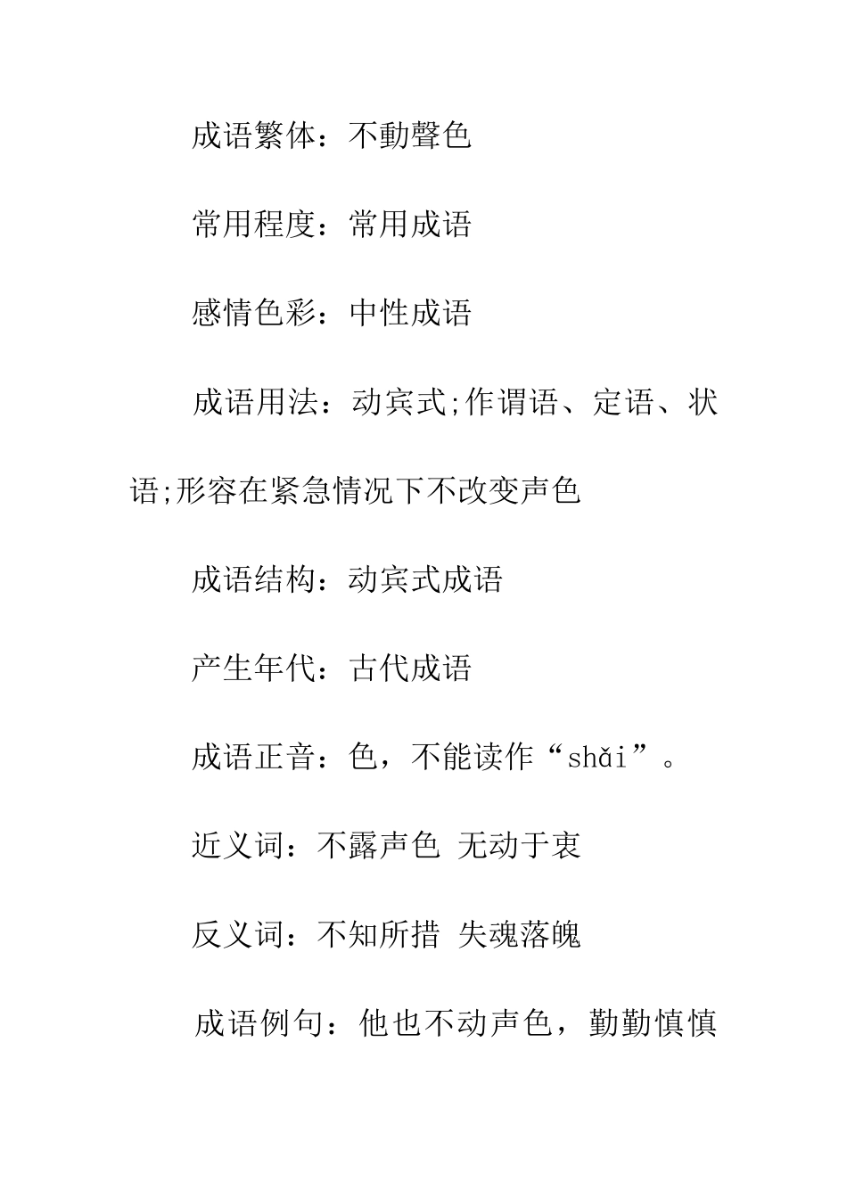 成语大全不动声色_第2页