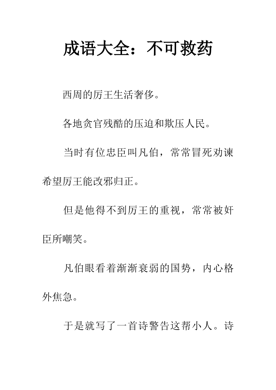 成语大全不可救药_第1页