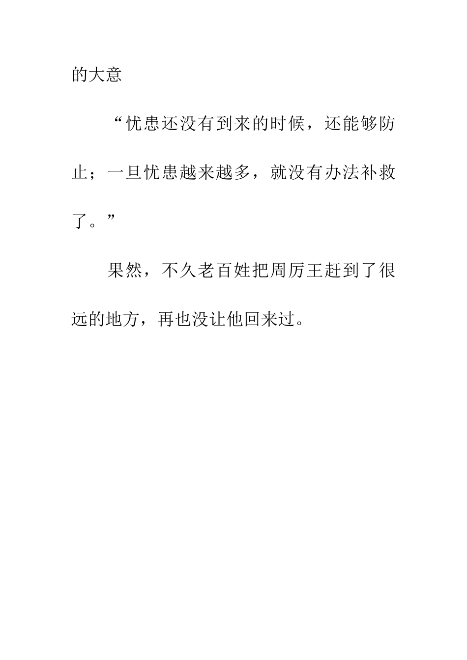 成语大全不可救药_第2页