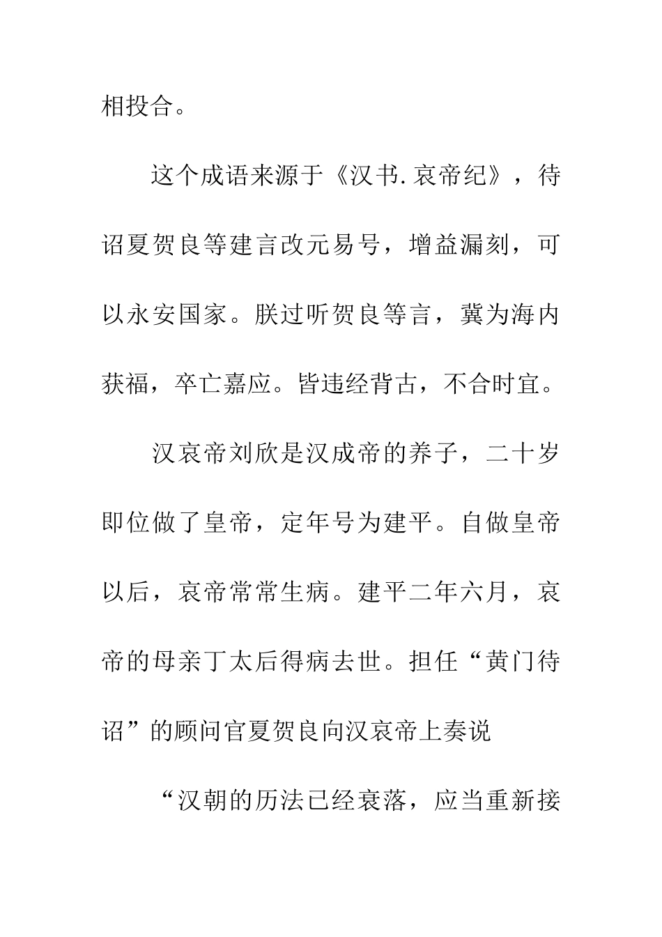 成语大全不合时宜_第2页