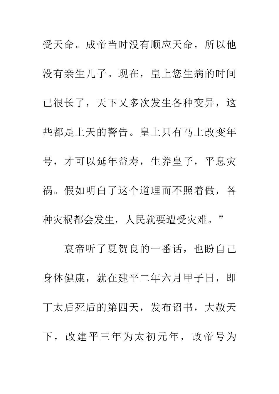 成语大全不合时宜_第3页