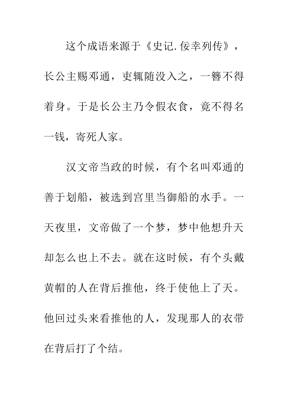 成语大全不名一钱_第2页