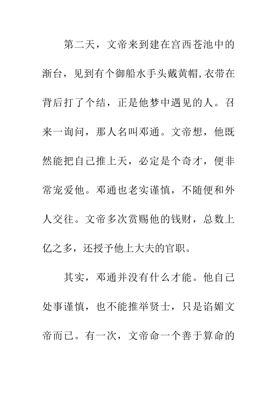 成语大全不名一钱_第3页