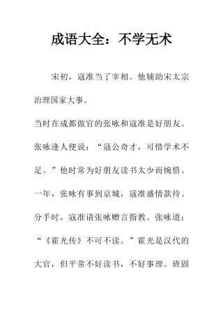 成语大全不学无术