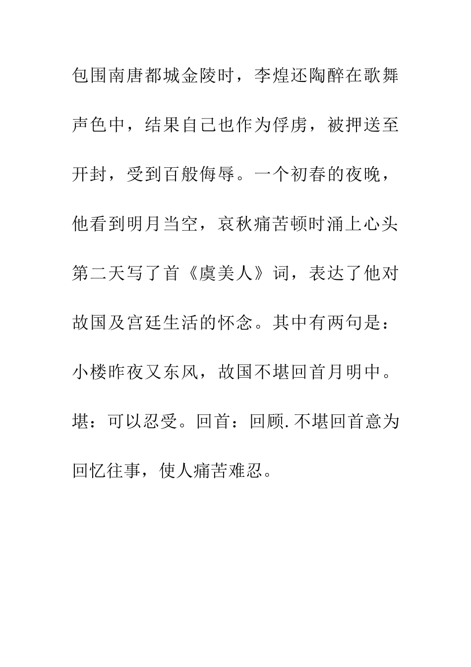 成语大全不堪回首_第2页