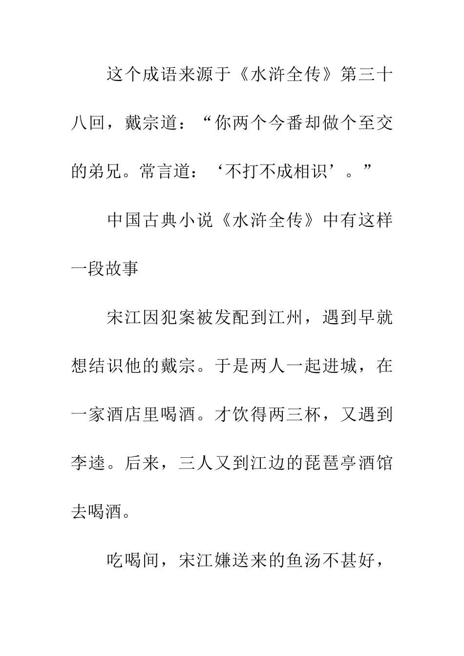 成语大全不打不成相识_第2页