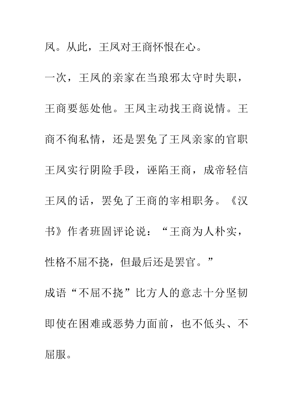 成语大全不屈不挠_第2页