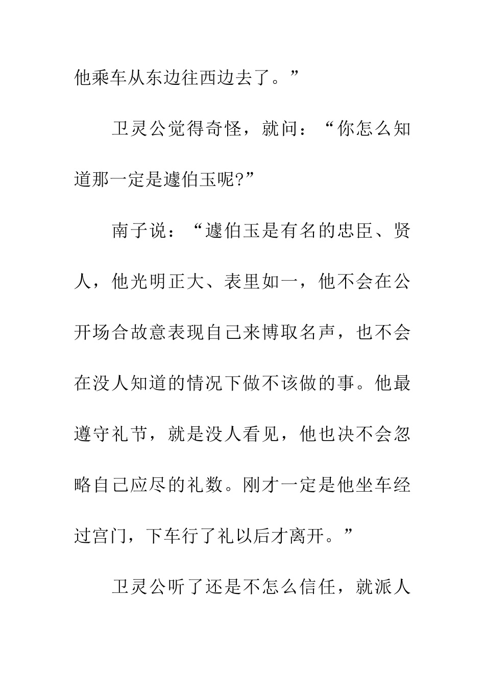 成语大全不欺暗室_第3页