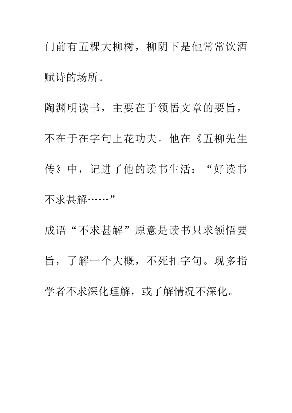 成语大全不求甚解_第2页
