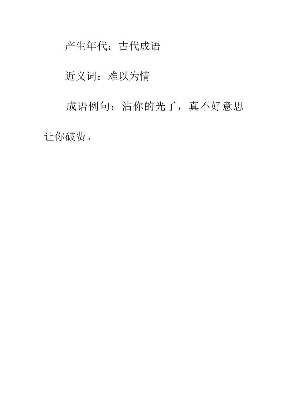 成语大全不好意思_第2页