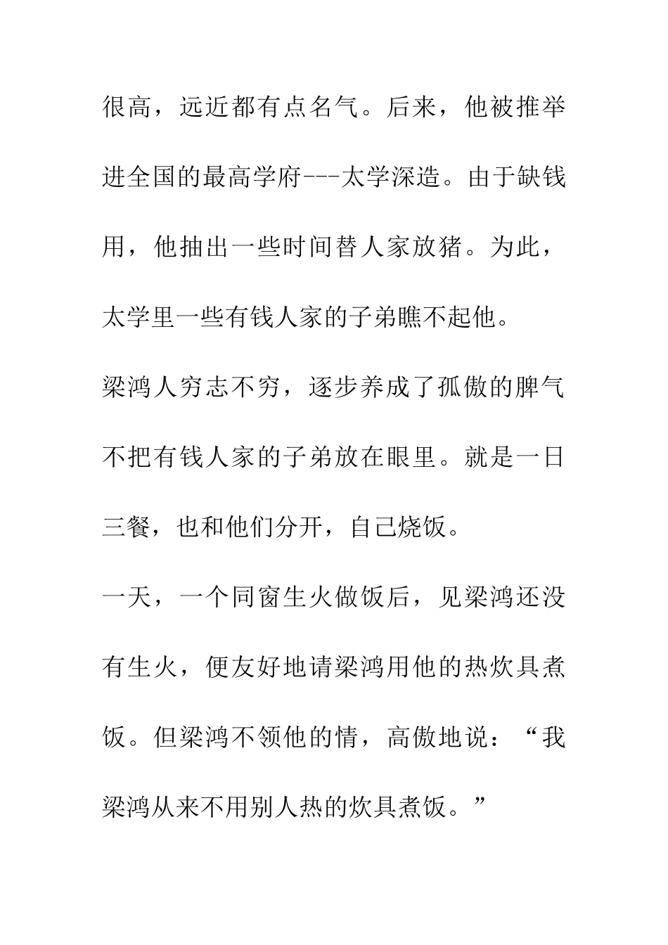 成语大全不因人热_第2页