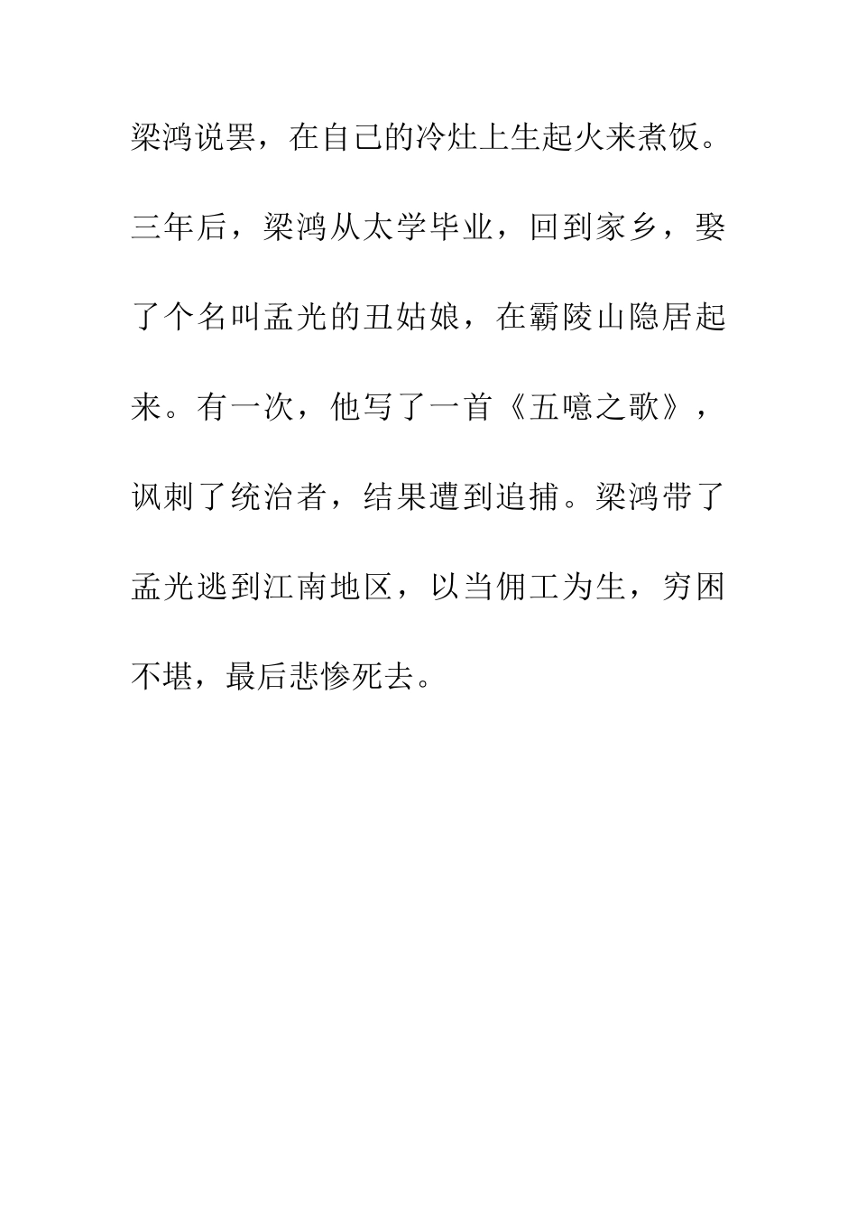 成语大全不因人热_第3页