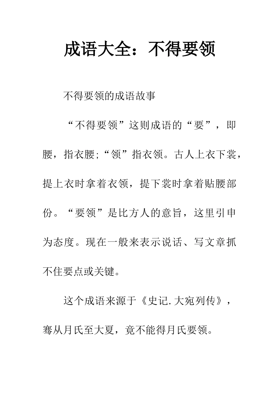 成语大全不得要领_第1页