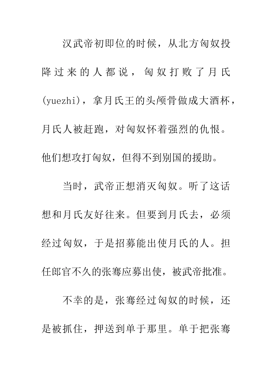 成语大全不得要领_第2页