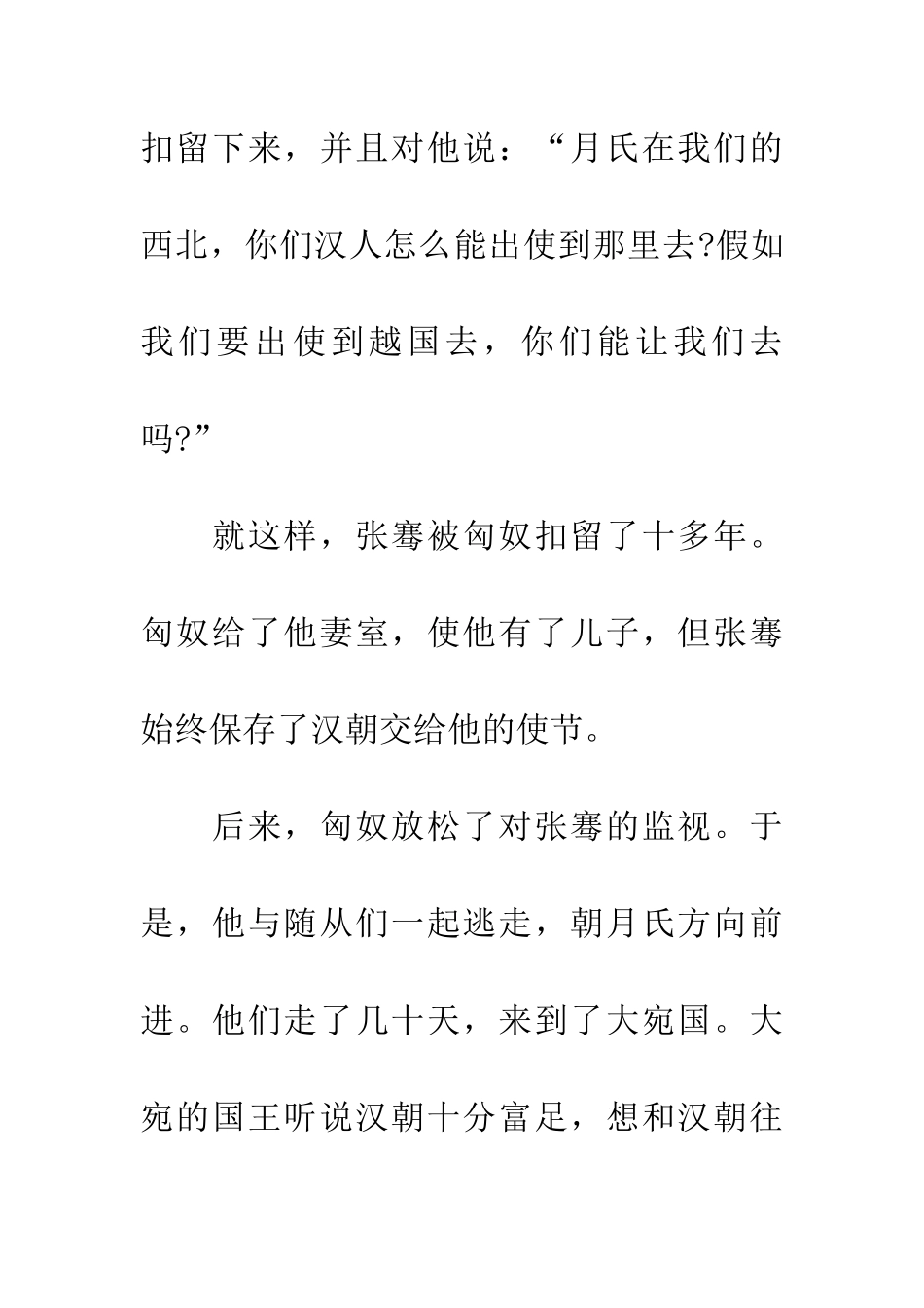 成语大全不得要领_第3页