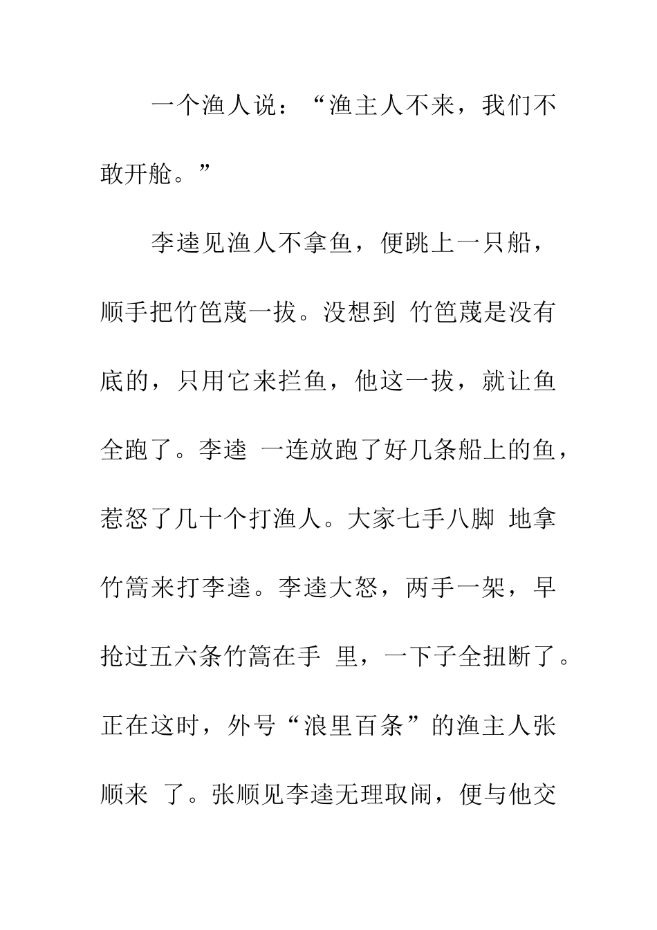 成语大全不打不相识_第3页