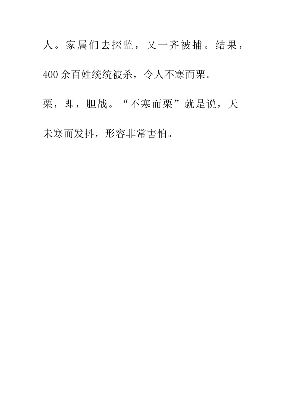 成语大全不寒而栗_第2页