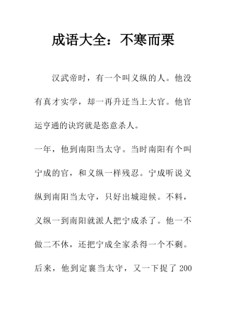 成语大全不寒而栗
