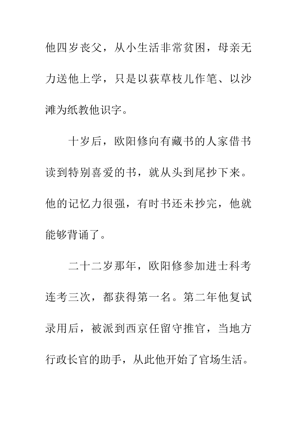 成语大全不知人间有羞耻事_第2页