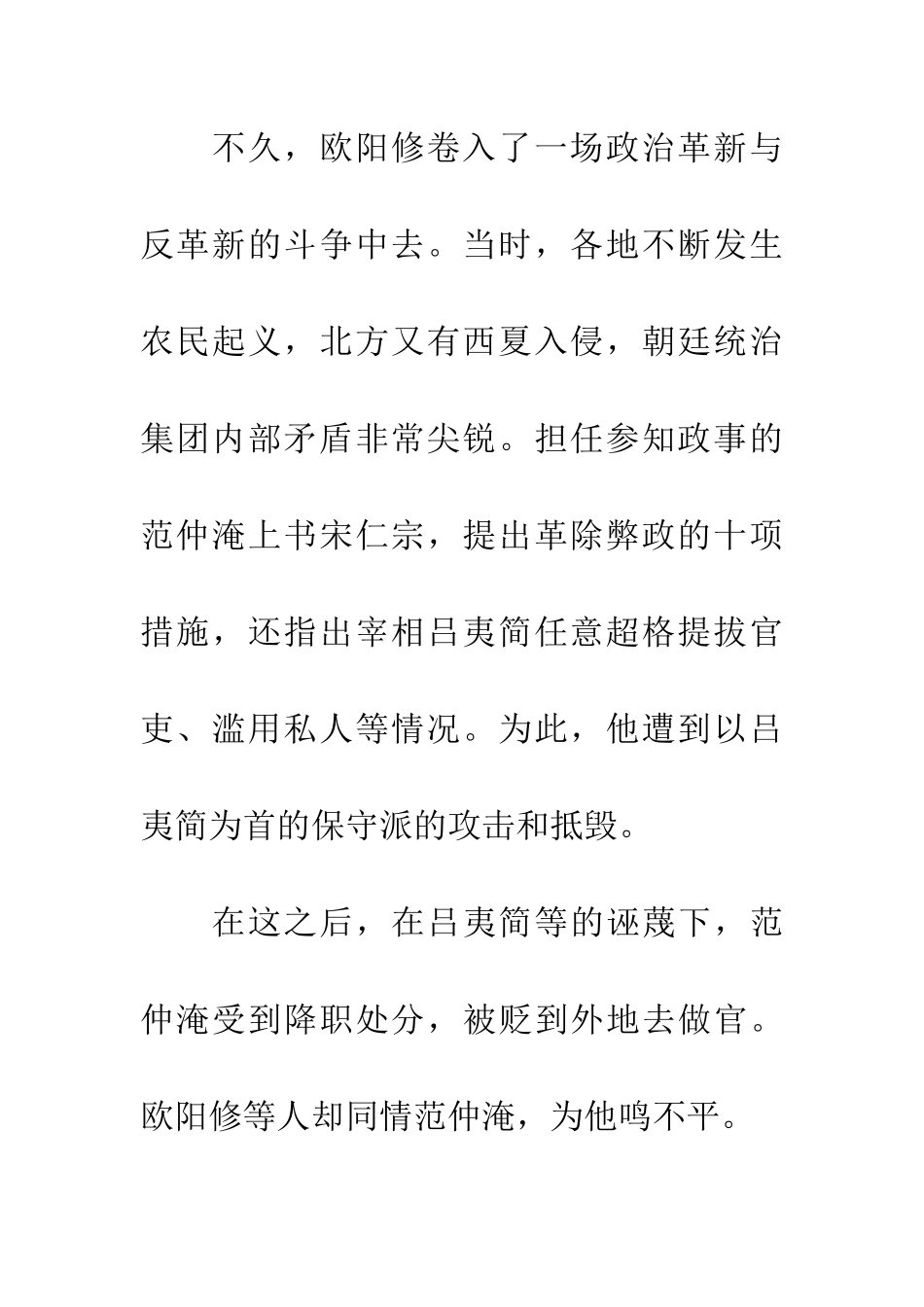 成语大全不知人间有羞耻事_第3页