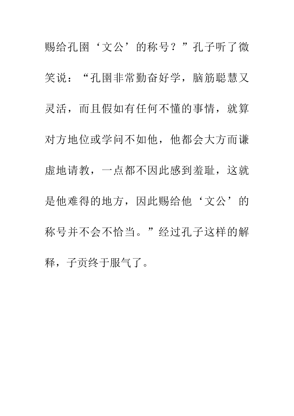 成语大全不耻下问_第2页