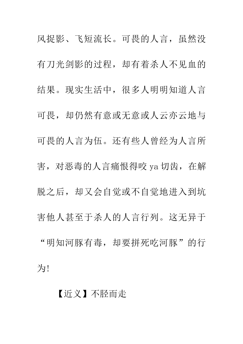 成语大全不翼而飞_第2页