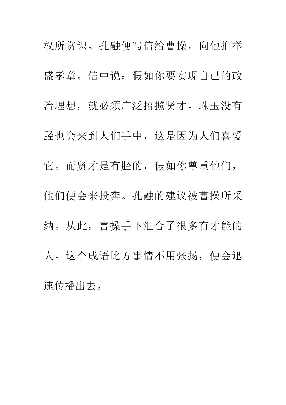 成语大全不胫而走_第2页