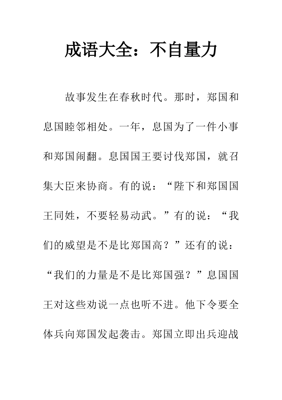 成语大全不自量力_第1页