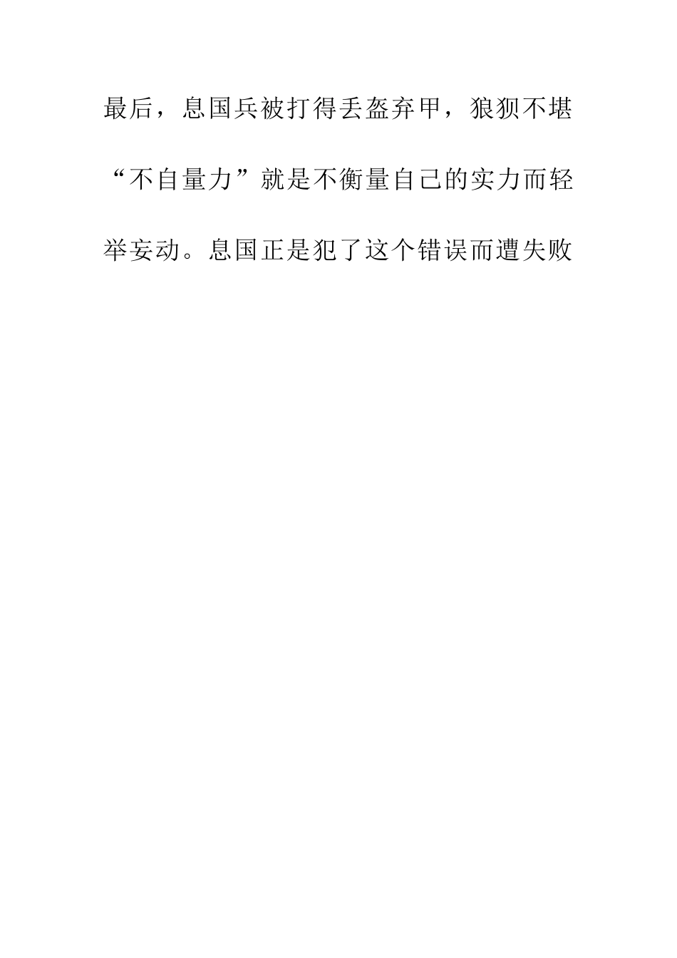 成语大全不自量力_第2页
