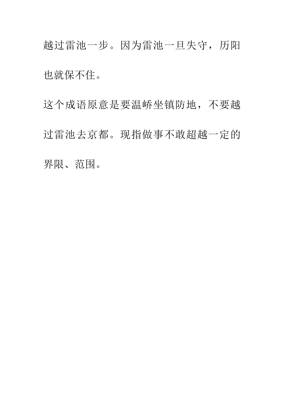 成语大全不敢越雷池一步_第2页