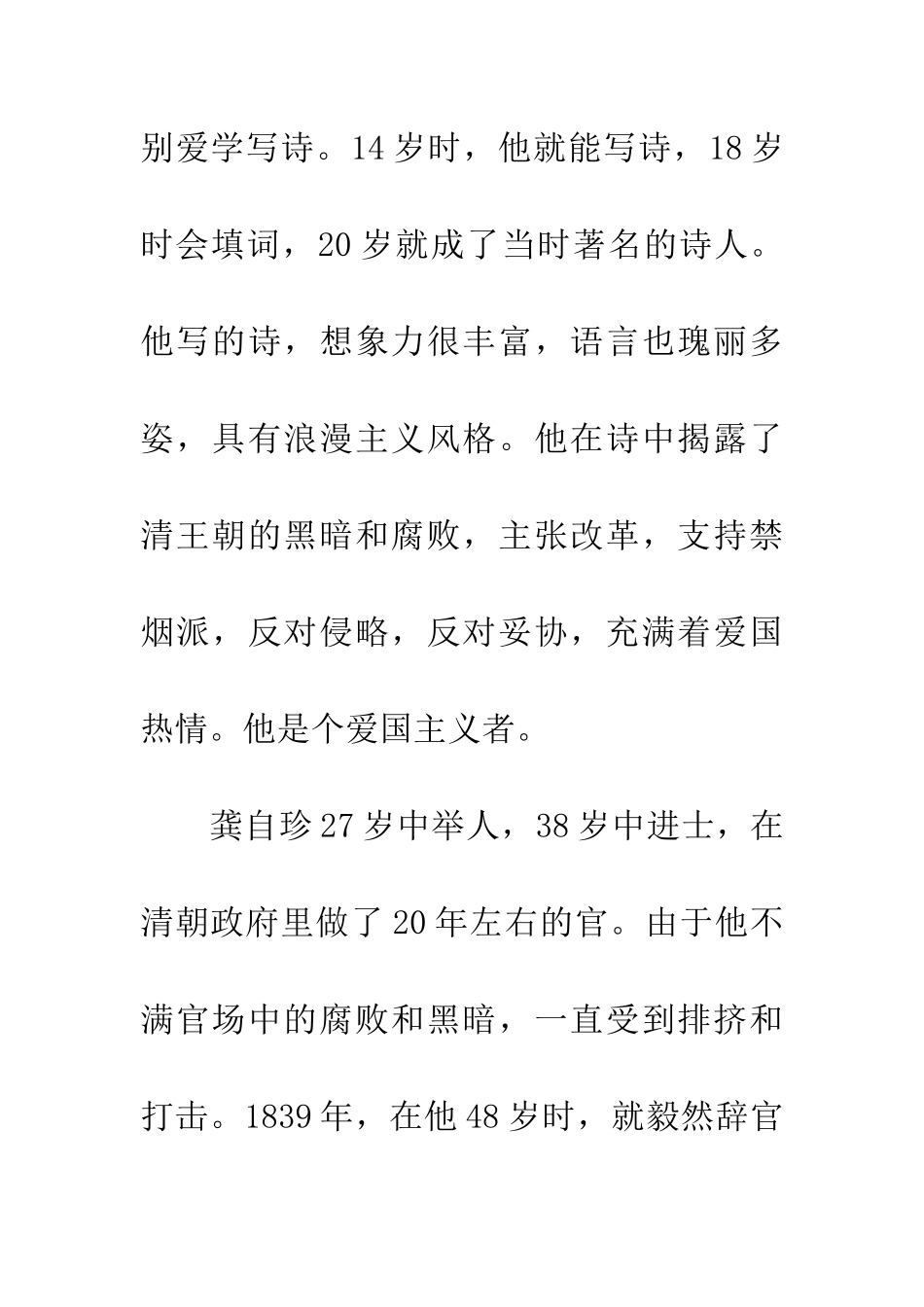 成语大全不拘一格_第2页