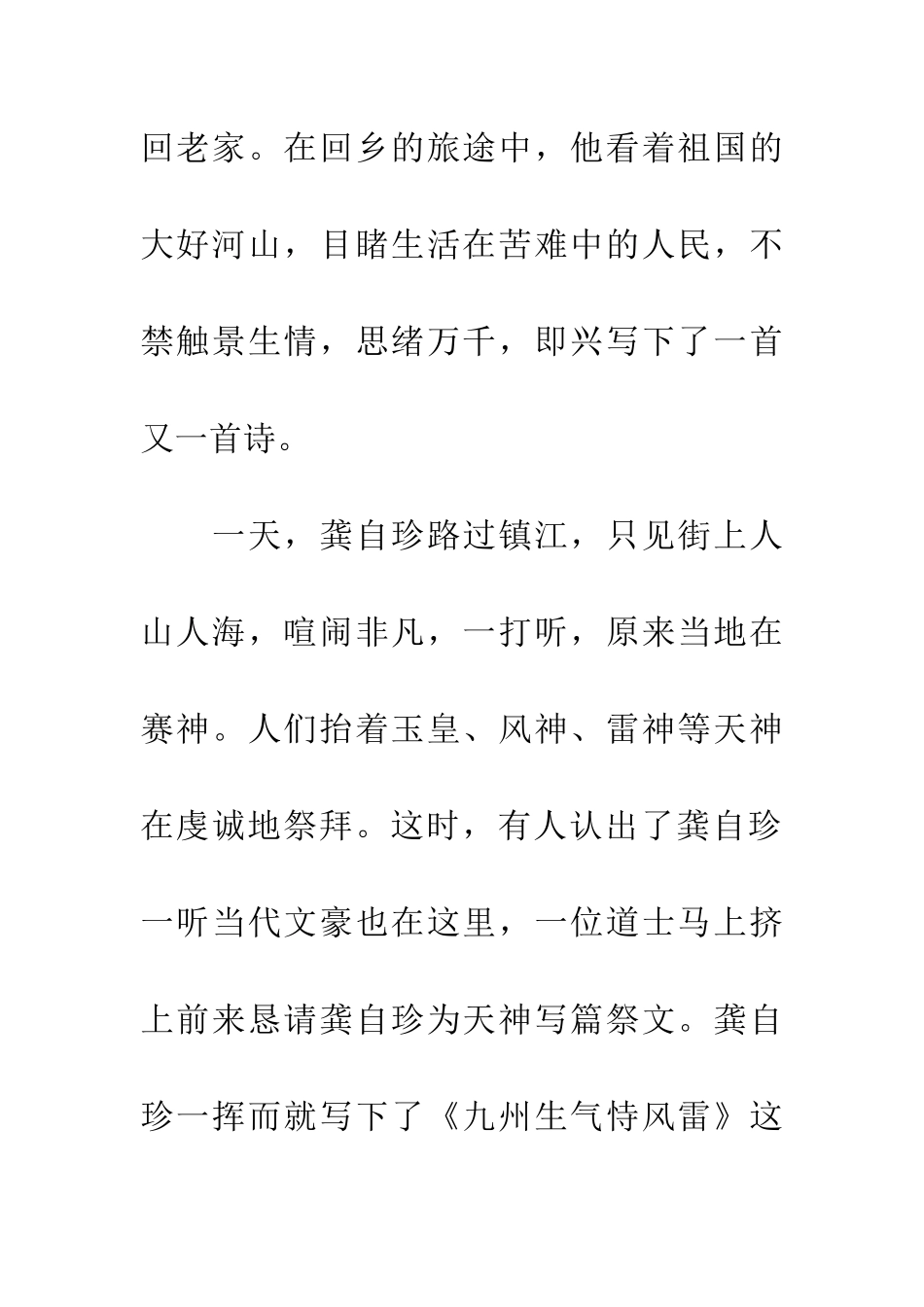 成语大全不拘一格_第3页