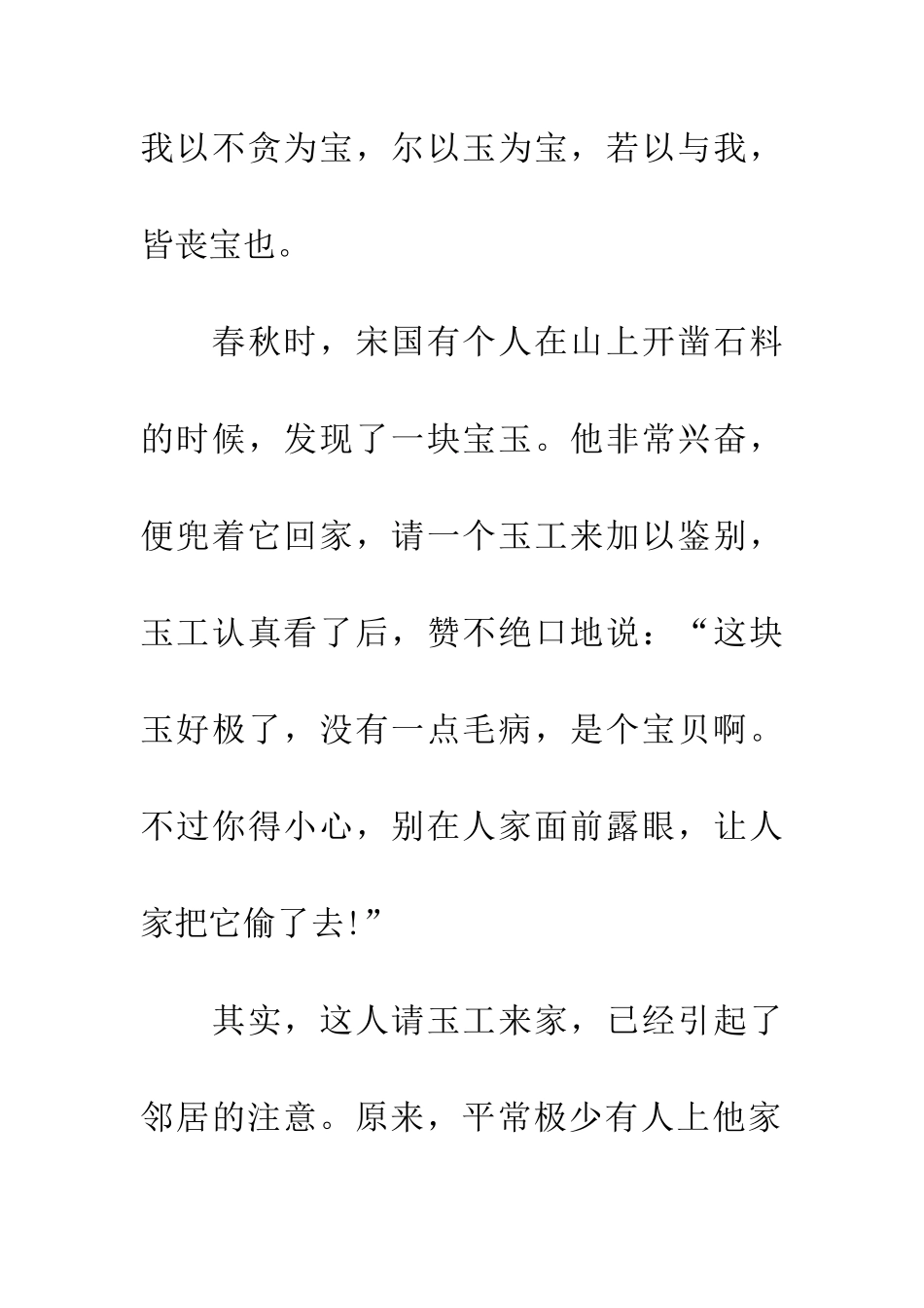 成语大全不贪为宝_第2页