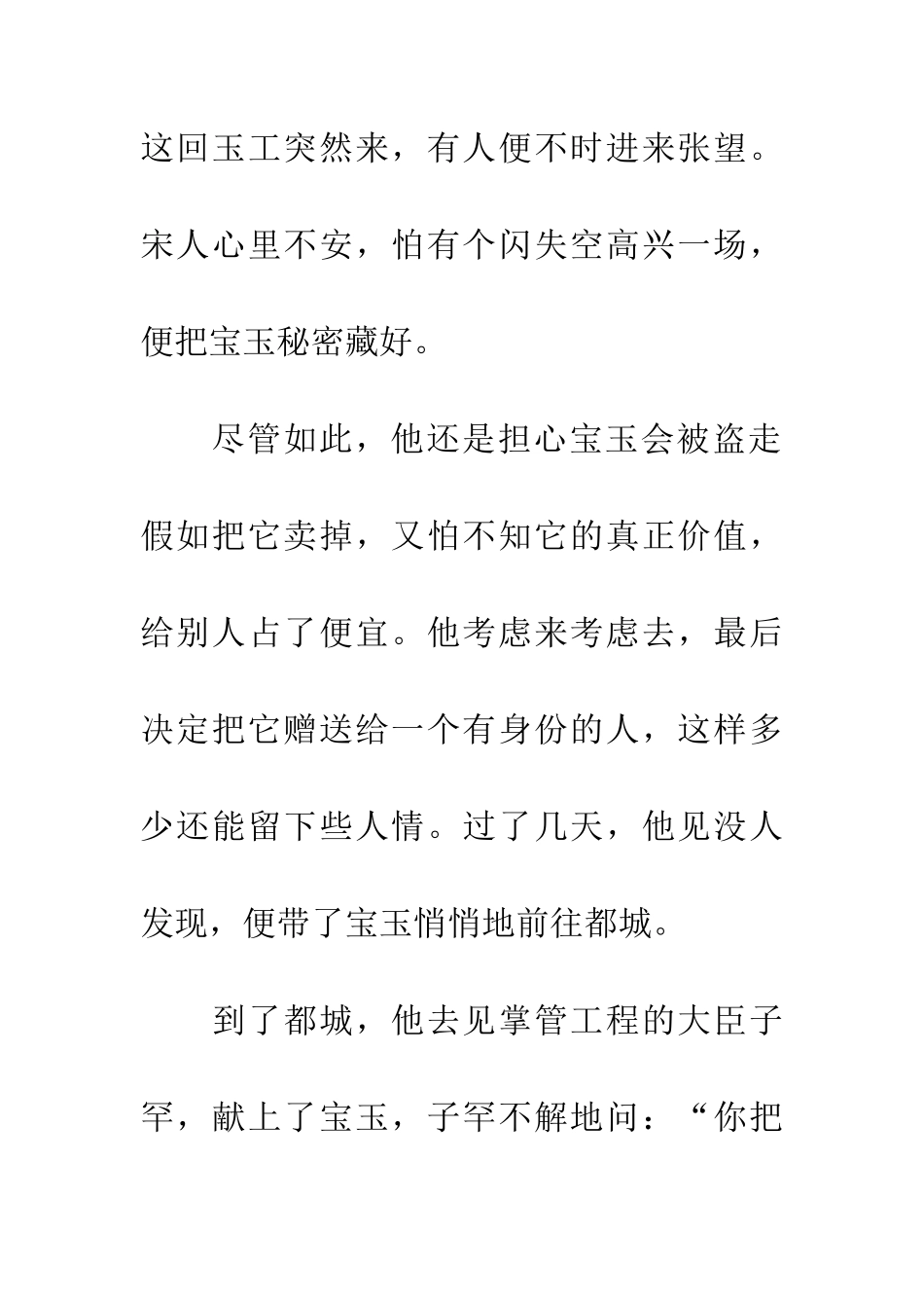 成语大全不贪为宝_第3页