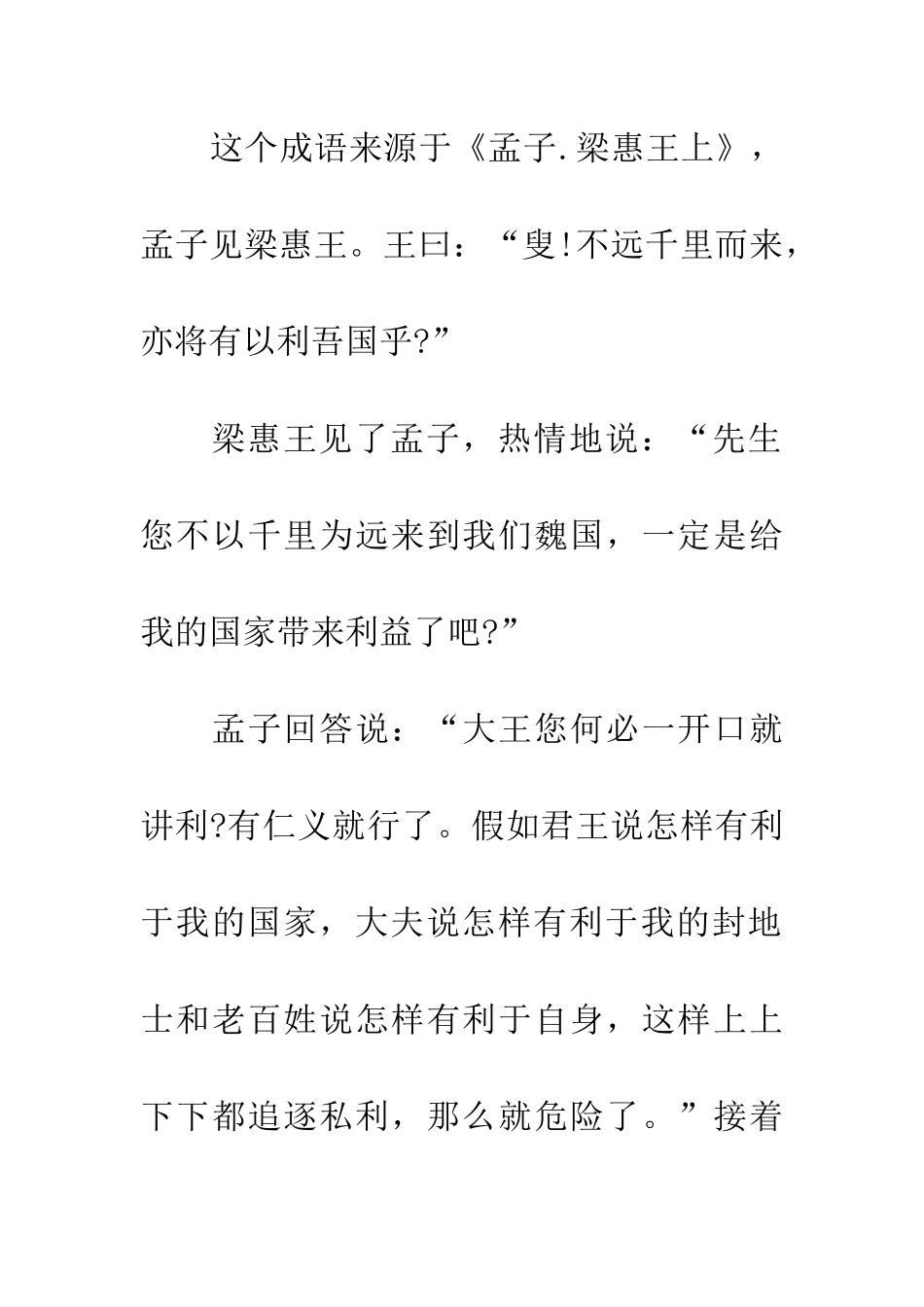 成语大全不远千里_第2页