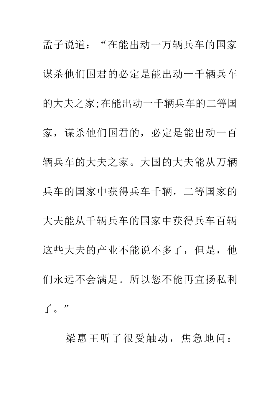 成语大全不远千里_第3页